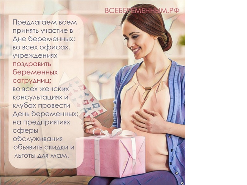 Открытки с Днем рождения Беременной - скачать картинки